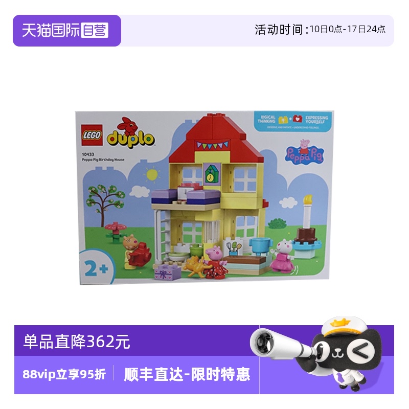 【自营】LEGO乐高得宝10433小猪佩奇欢乐生日屋拼搭积木玩具