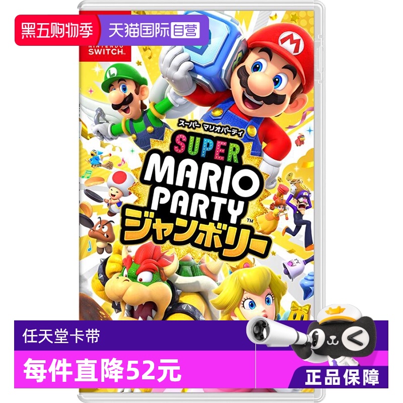 任天堂卡带马里奥派对日版中文