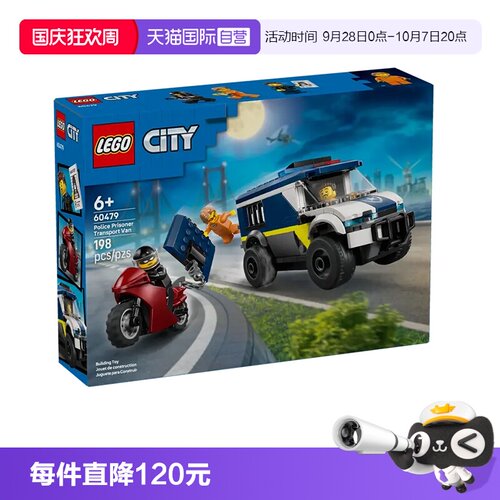 乐高城市60479警察大追捕运囚车