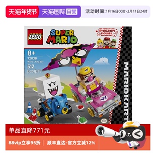 【自营】乐高超级马力欧72038马力欧卡丁车瓦力欧和害羞幽灵王