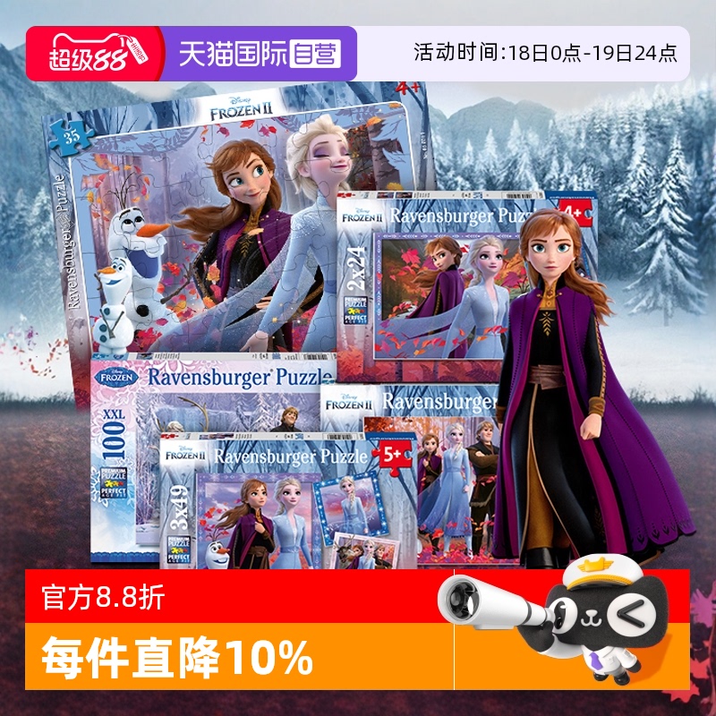 睿思Ravensburger冰雪奇缘拼图