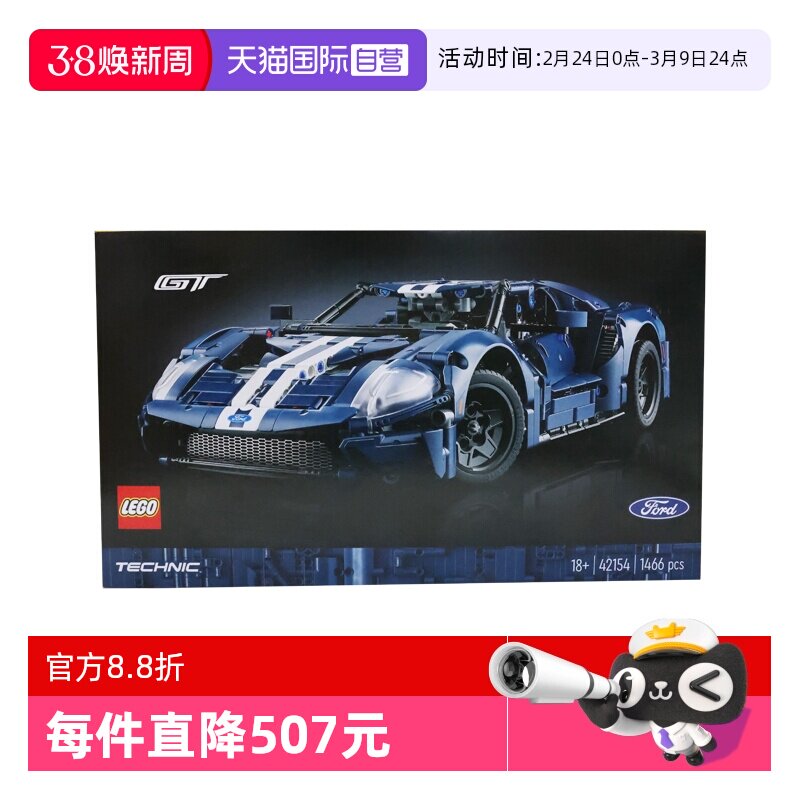 【自营】乐高42154科技系列2022福特GT成人益智男女拼装积木玩具