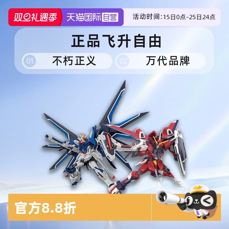 【自营】万代HG 1/144 SEED 剧场版飞升自由无限正义高达拼装模型