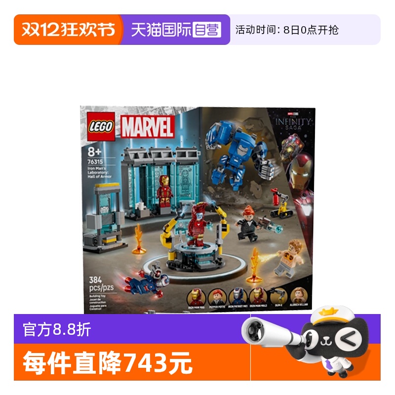 【自营】乐高漫威系列76315钢铁侠实验室：战甲大厅儿童拼搭积木
