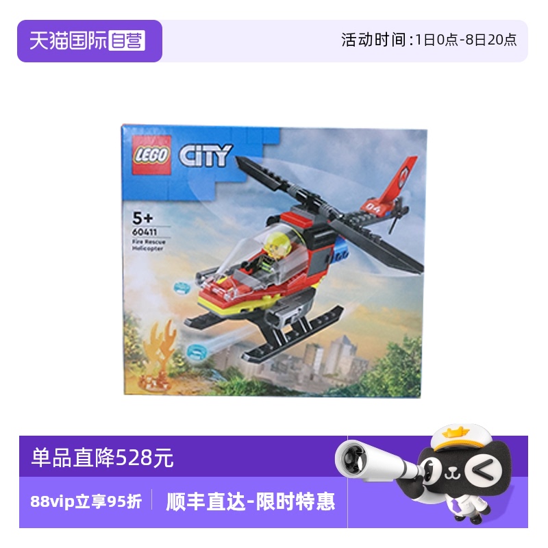 【自营】乐高城市系列60411消费直升机男女益智拼搭积木儿童玩具
