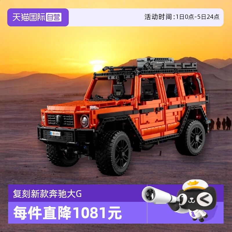 【自营】乐高机械赛车42177梅赛德斯奔驰越野车大G500车模型积木