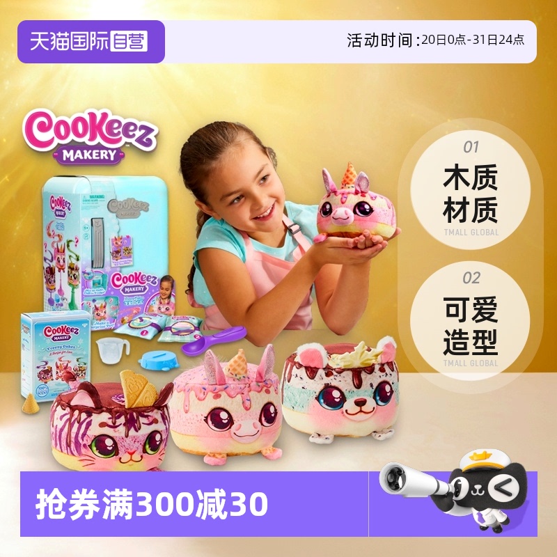 【自营】cookeez趣萌造物工坊儿童厨房过家家厨房玩具女孩礼物