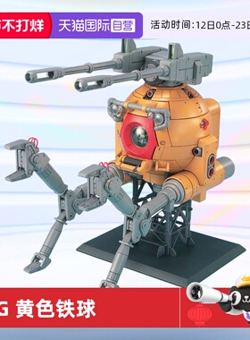 【自营】万代敢达拼装模型 MG 1/100 黄色铁球 K型高达 08小队