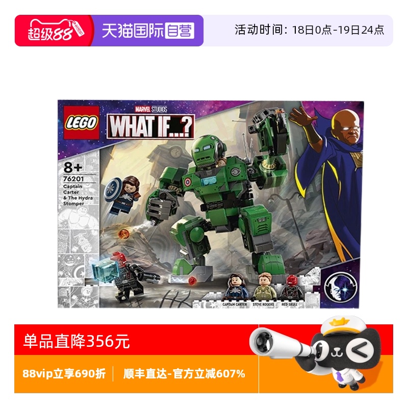 【自营】LEGO乐高76201卡特队长与九头蛇践踏者 超级英雄积木玩具