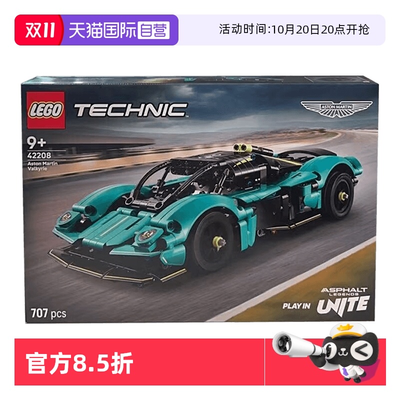 【自营】乐高机械42208阿斯顿·马丁Valkyrie赛车积木孩玩具礼物