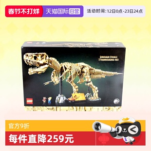【自营】乐高积木侏罗纪76968恐龙化石霸王龙拼装玩具儿童礼物