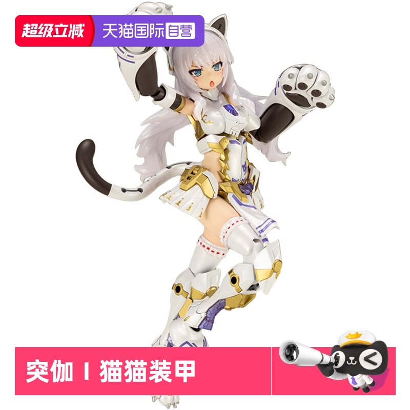 寿屋拼装模型突伽Ⅰ猫猫装甲