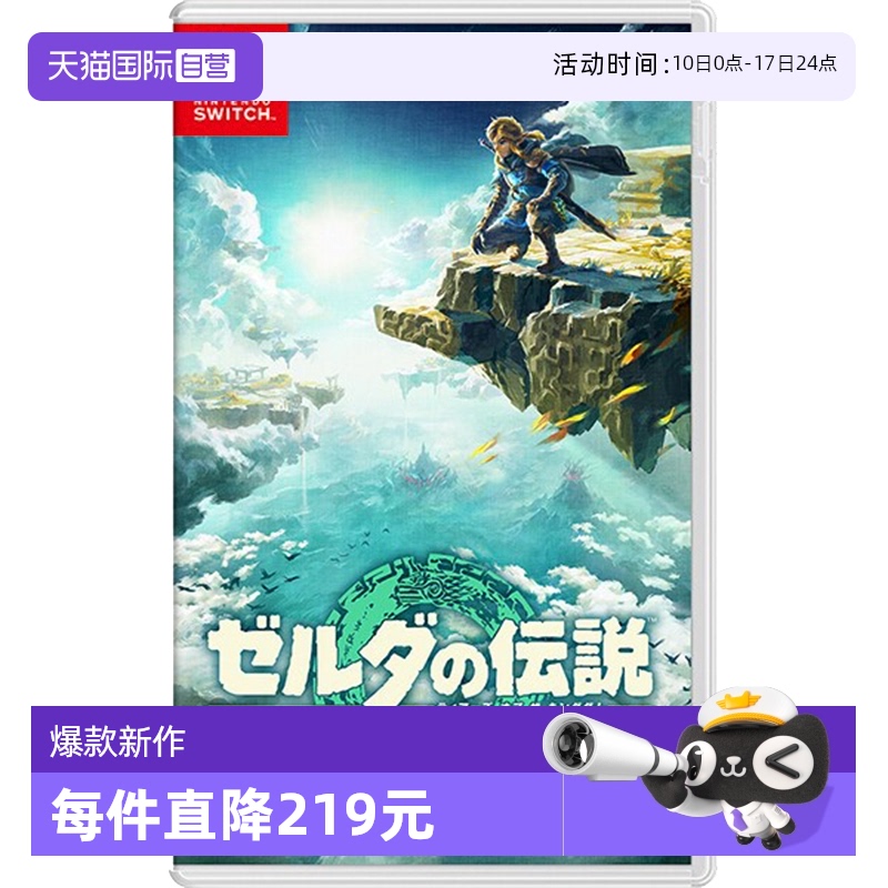 日版塞尔达王国之泪Switch卡带