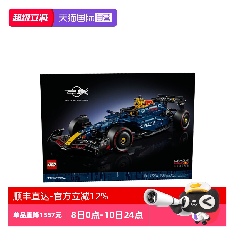 【自营】LEGO乐高机械组42206红牛车队RB20 F1赛车男孩拼搭积木