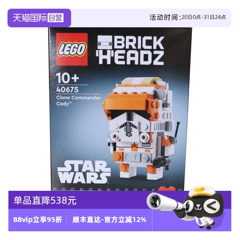 【自营】LEGO乐高40675 方头仔系列克隆人指挥官科迪拼搭积木
