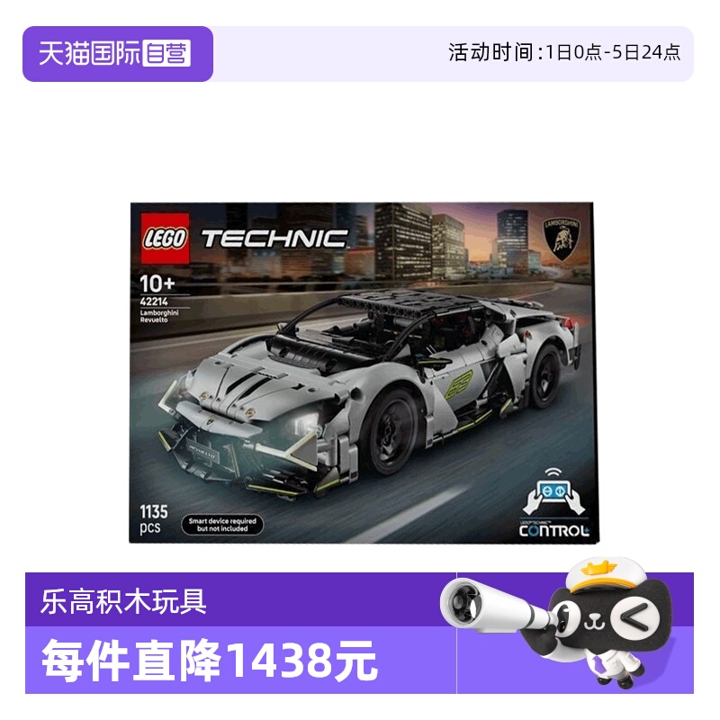【自营】LEGO乐高机械组42214兰博基尼Revuelto超级跑车拼搭积木