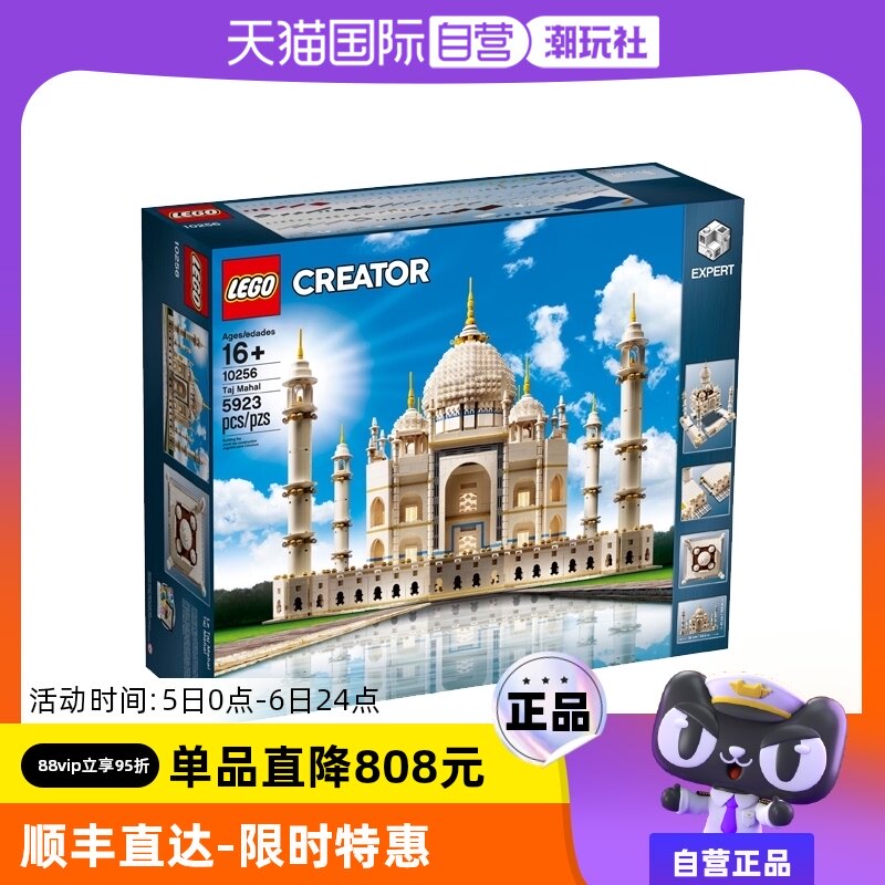 【自营】lego乐高10256创意建筑街景泰姬陵拼搭积木益智玩具