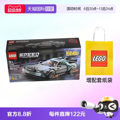 乐高赛车77256回到未来时光机