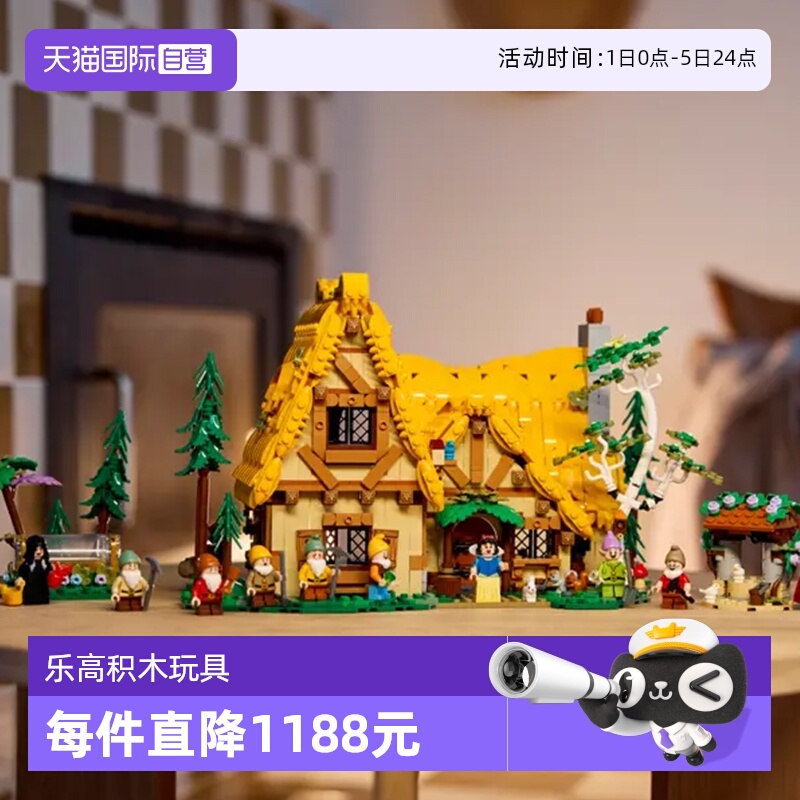 【自营】乐高43242白雪公主七个小矮人森林小屋拼搭积木玩具礼物