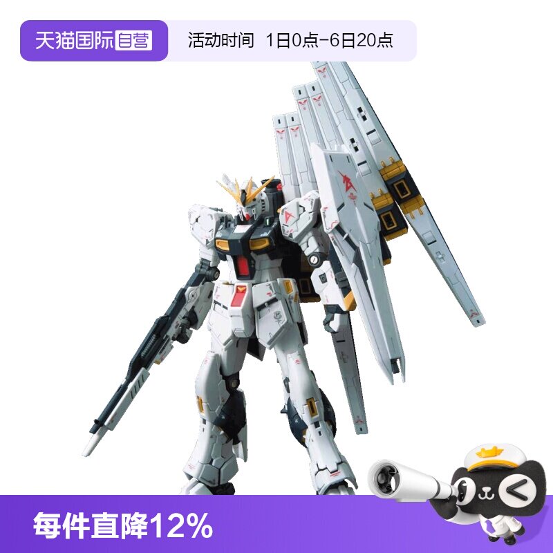 【自营】万代 拼装 模型 RG 1/144 牛高达 ν NU高达 阿姆罗图片
