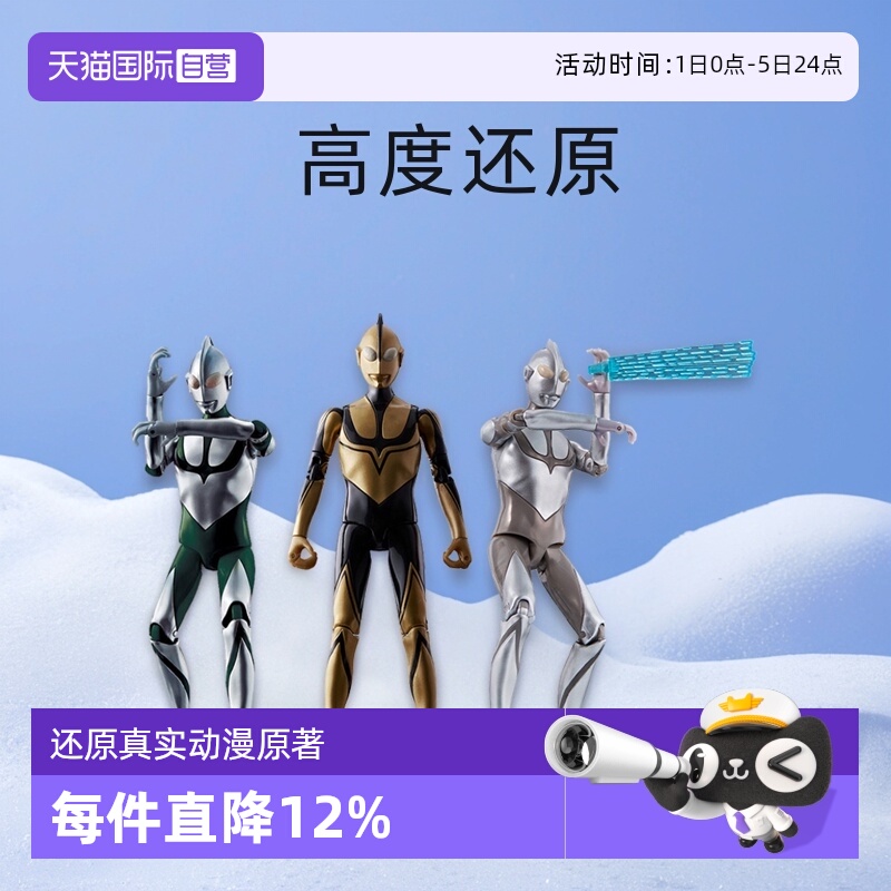 【自营】万代奥特电影系列佐菲初代英雄假奥特曼怪兽超可动人偶