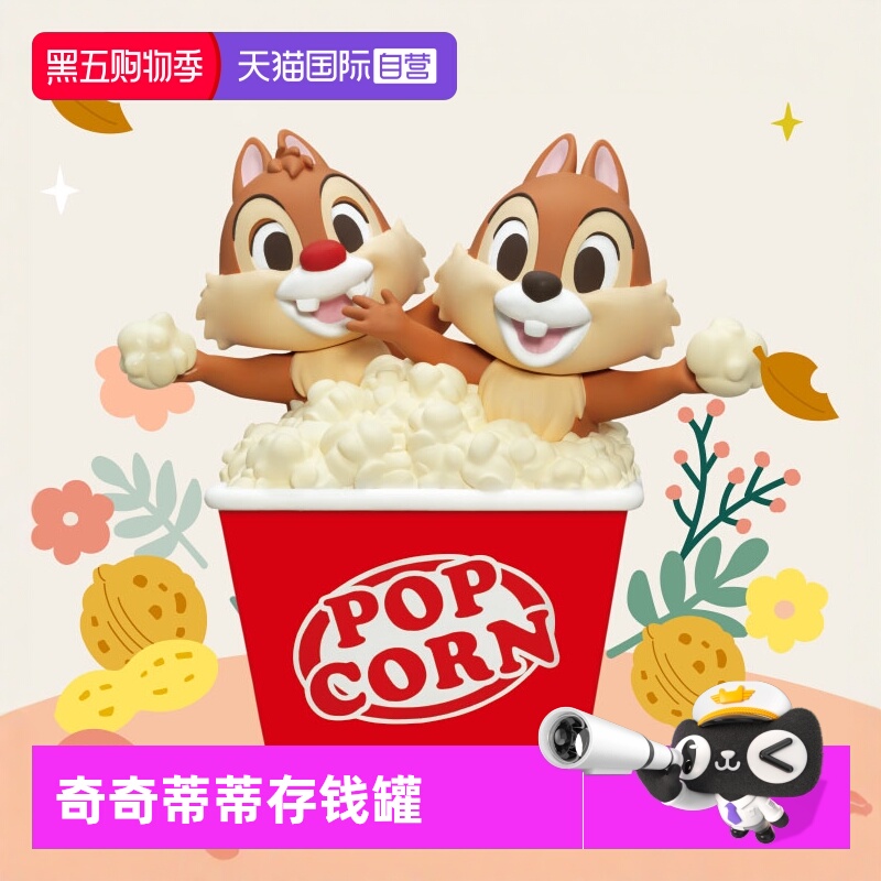 【自营】野兽王国迪士尼奇奇蒂蒂爆米花款小型搪胶公仔手办存钱罐