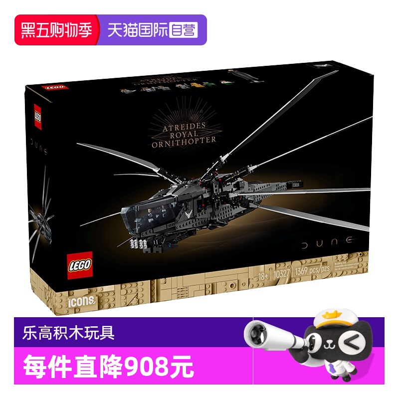 【自营】LEGO乐高10327沙丘皇家扑翼机飞行器拼装积木儿童玩具
