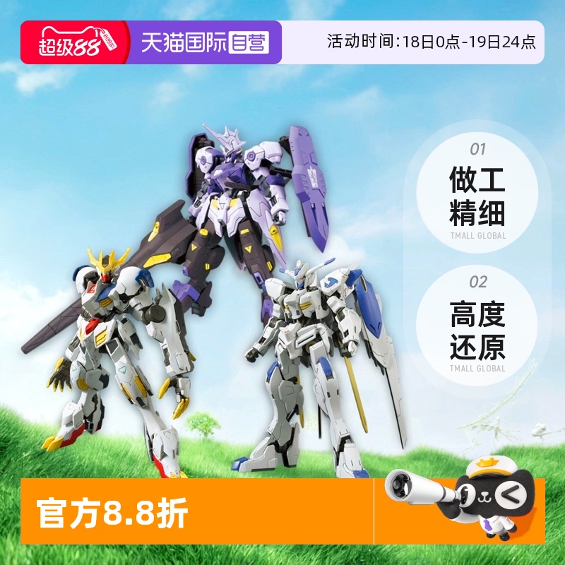 【自营】万代HG 1/144巴巴托斯天狼座 锡蒙力维达尔古辛高达模型