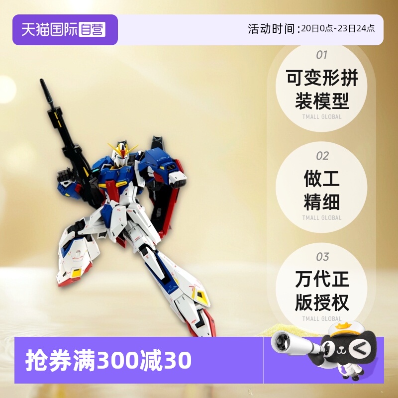 万代MG1/100Z高达拼装模型万代