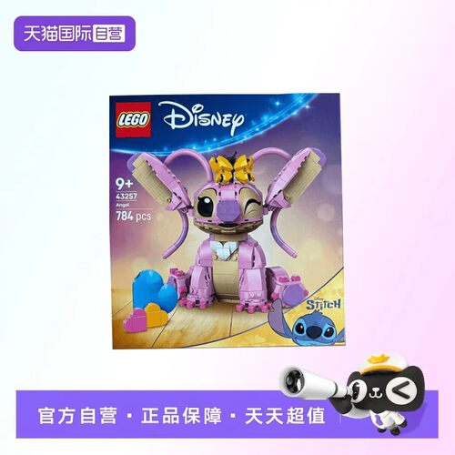 【自营】【顺丰速运】乐高43257史迪奇星际宝贝安琪益智积木玩具
