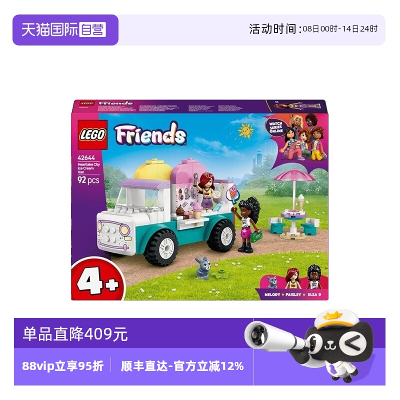 【自营】LEGO乐高42644心湖城冰淇淋车好朋友系列儿童拼搭积木