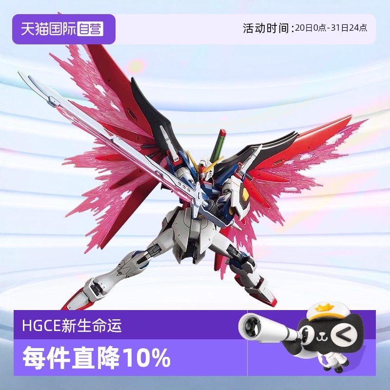 万代拼装模型HGCE新生命运带光翼