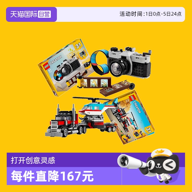 【自营】乐高3合1系列31147复古照相机摄像机31146直升机运输汽车