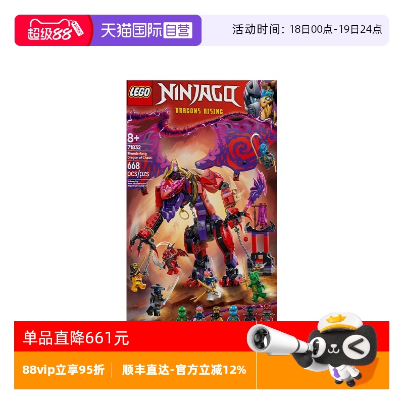 【自营】LEGO乐高71832混沌猛龙雷牙幻影忍者系列2025拼搭玩具
