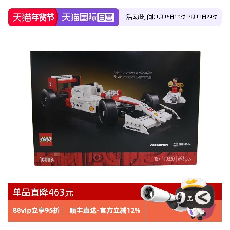 【自营】乐高ICONS系列10330 迈凯伦MP4拼装男女益智积木玩具礼物,玩具/童车/益智/积木/模型,普通塑料积木,淘宝优惠券,粉丝福利购,淘宝优惠卷