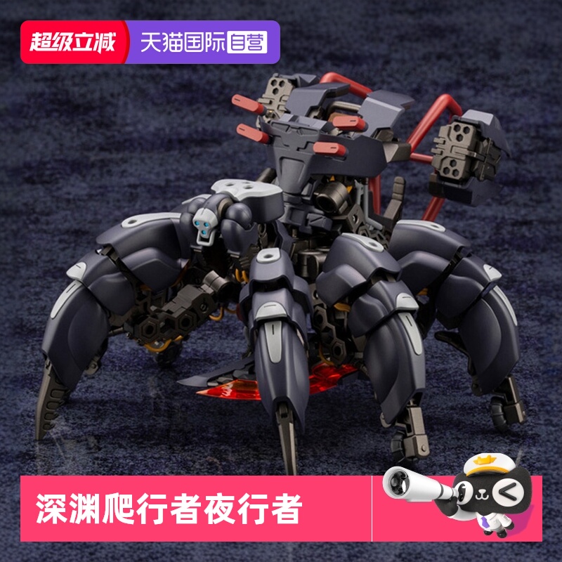 寿屋拼装模型深渊爬行者夜行者