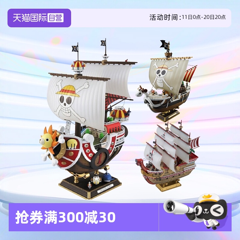 万代拼装模型阳里阳光号