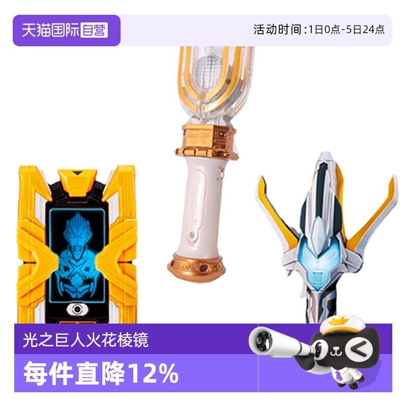 【自营】万代迪迦艾克斯泽塔奥特曼变身器神光棒赛罗眼镜发声玩具