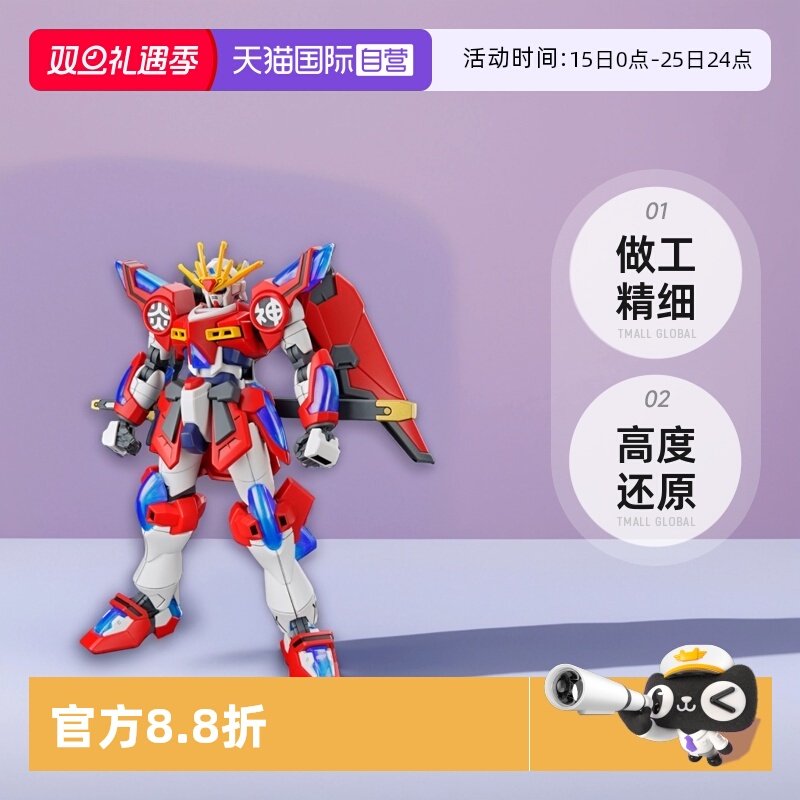 【自营】万代 HG 1/144 神燃焰高达 拼装模型