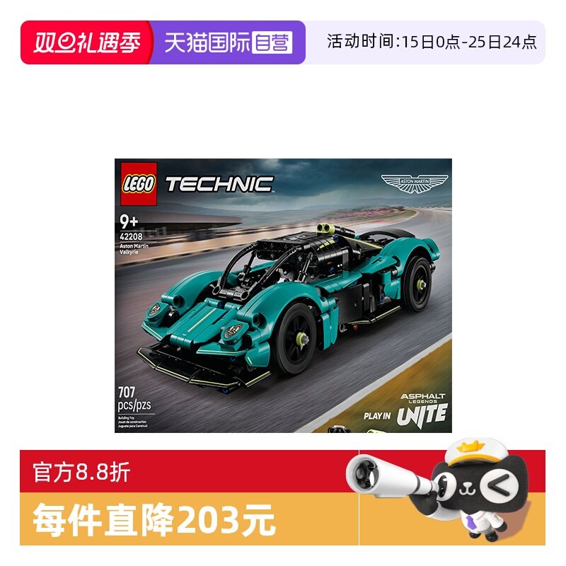 【自营】乐高42208阿斯顿·马丁Valkyrie机械组系列拼搭积木玩具