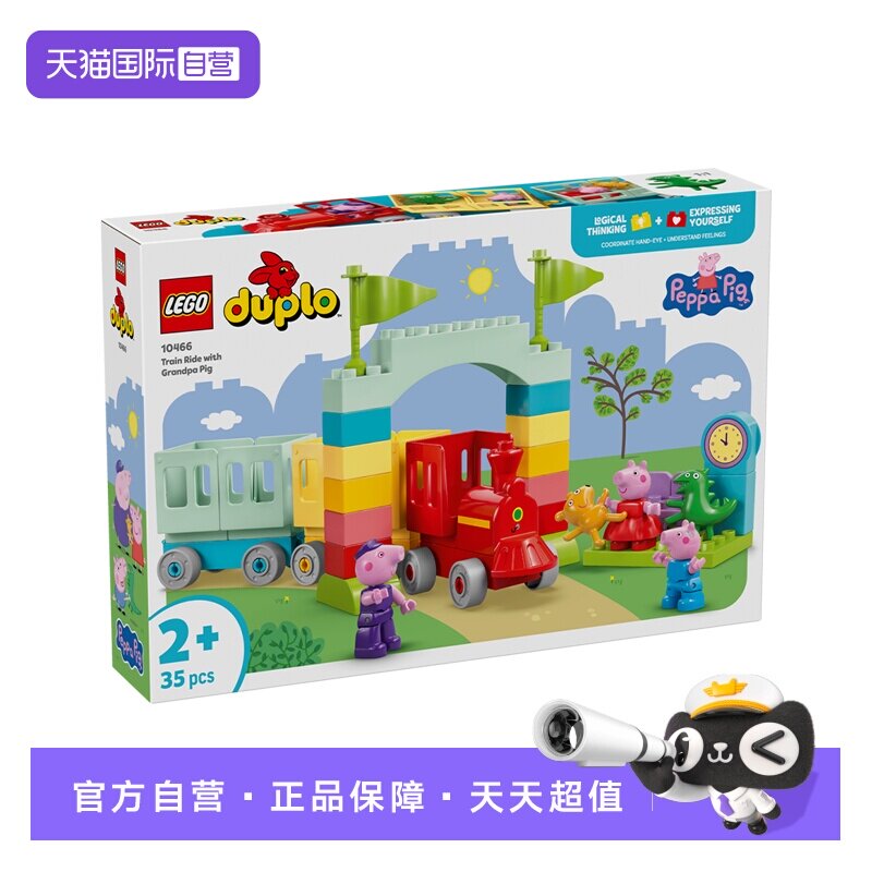 【自营】乐高积木得宝小猪佩奇10466乘坐火车拼装玩具儿童礼物