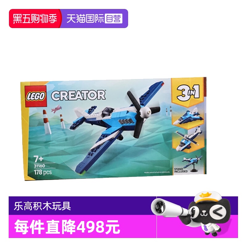 【自营】LEGO乐高31160飞行器:竞技飞机创意百变系列儿童拼搭积木