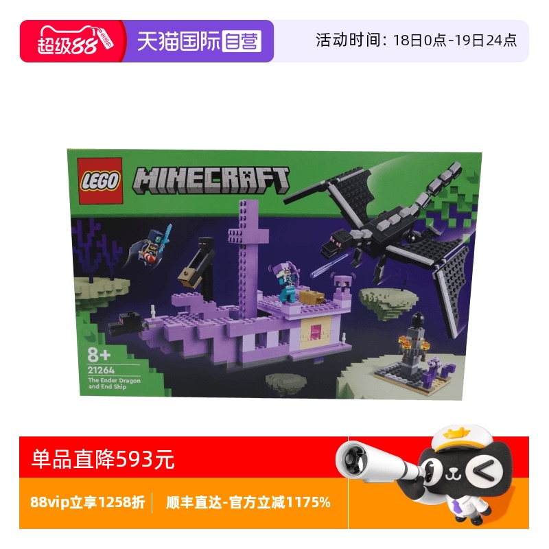 【自营】LEGO乐高21264我的世界末影龙与末地船拼搭积木玩具礼物