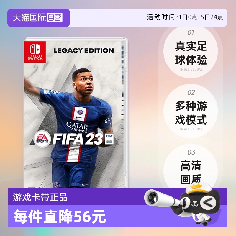 日版FIFA23Switch游戏卡带中文