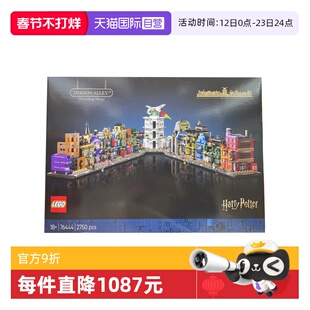 【自营】LEGO乐高76444对角巷™：魔法商店哈利波特系列拼搭积木