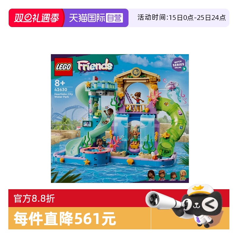 【自营】LEGO乐高 42630心湖城水上乐园 拼装积木玩具 礼物