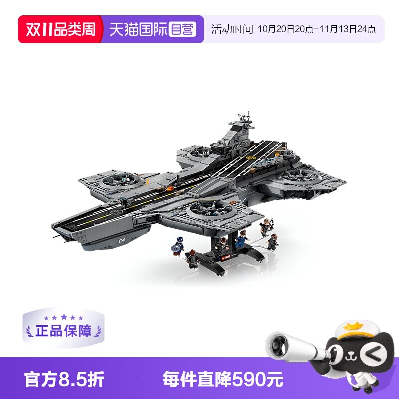 【自营】乐高漫威系列76354神盾局天空母舰男孩益智拼搭积木玩具