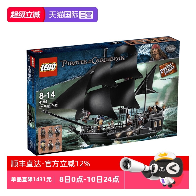 【自营】乐高加勒比海盗船长杰克黑珍珠号大帆船4184拼插积木玩具
