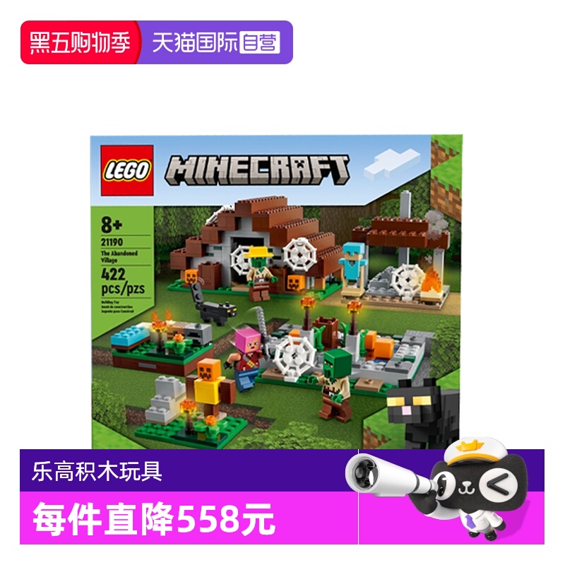 【自营】乐高LEGO我的世界系列21190废弃的村庄儿童积木益智拼插