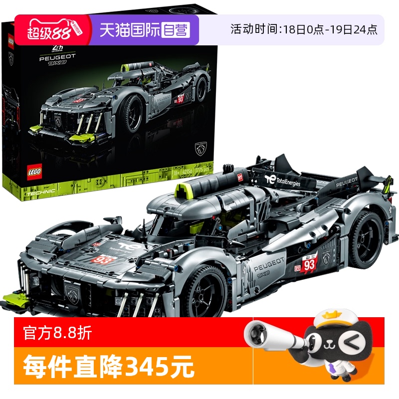 乐高42156芒混合动力标致9X8跑车